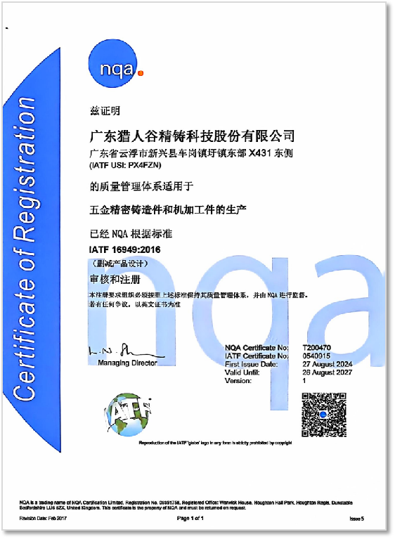 IATF16949